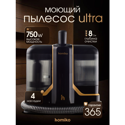 Моющий пылесос Homiko VCC-03, 600 Вт, для мебели, авто, ковров