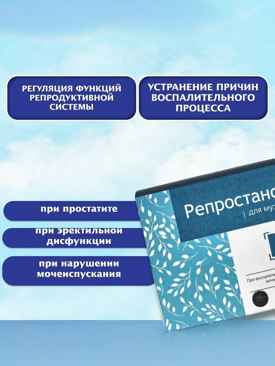 Картинки Саше-пакетики Репростанол для мужского здоровья, 20шт.