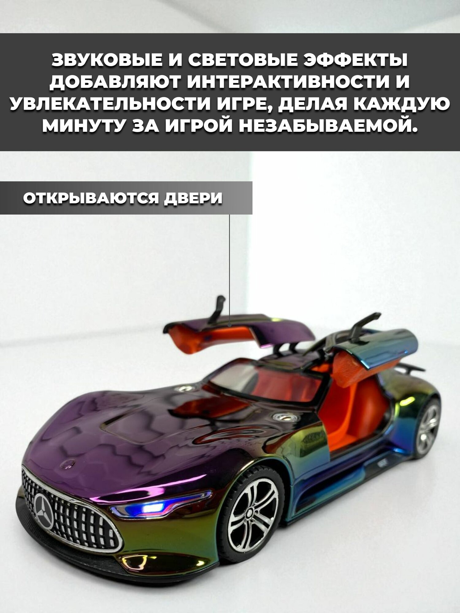 Модель машинки Mercedes-Benz Vision инерционная 1/24 хамелеон — фото 1