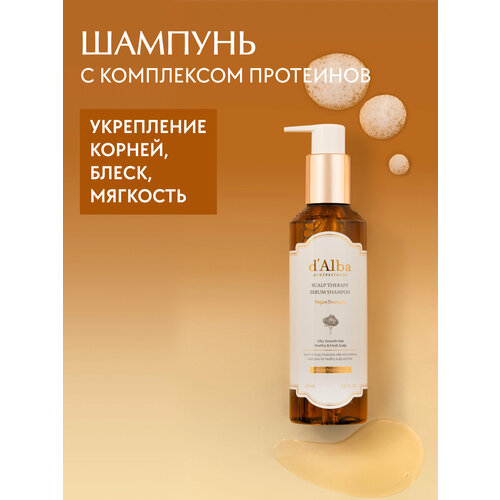 DAlba Укрепляющий шампунь для волос White Truffle Scalp Therapy Serum Shampoo 275мл 2430₽
