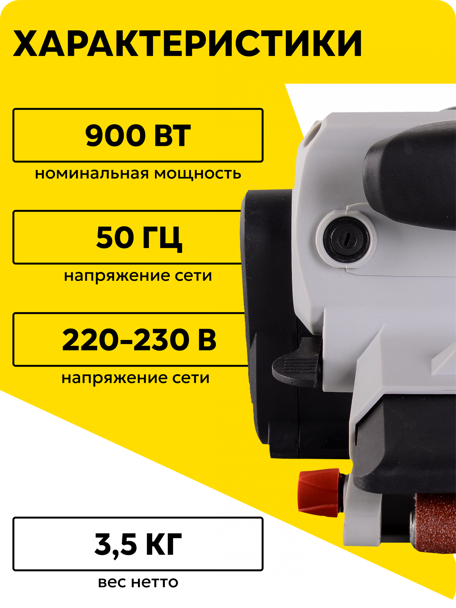 Ленточная шлифмашина Ресанта ЛШМ-75/900, 900 Вт, 360 м/мин, 533х75 мм — фото 1