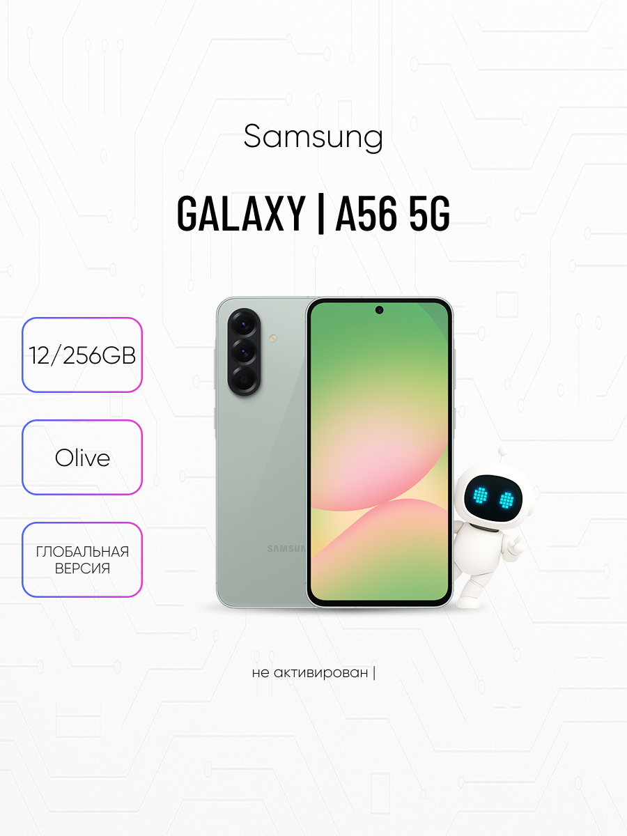 Смартфон Samsung Galaxy A56 5G 12/256Gb Olive, SIM+eSIM (Global) без RuStore/MAX