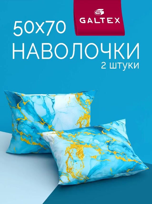 Наволочки 50x70 2 шт Galtex Мрамор бирюзовый бязь, 100% хлопок — фото 1