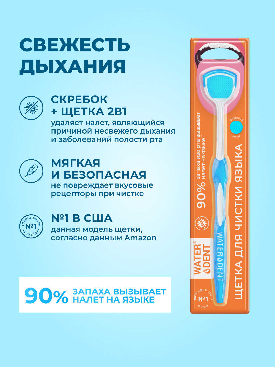 Щетка для чистки языка WATERDENT, голубая, оранжевый блистер