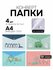 Папка-конверт А4 с кнопкой 4шт