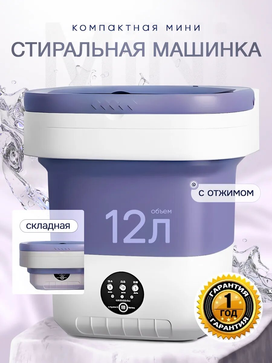 Стиральная машина YIUTERA, складная, мини, 12 литров, съемная верхняя крышка, фиолетовый