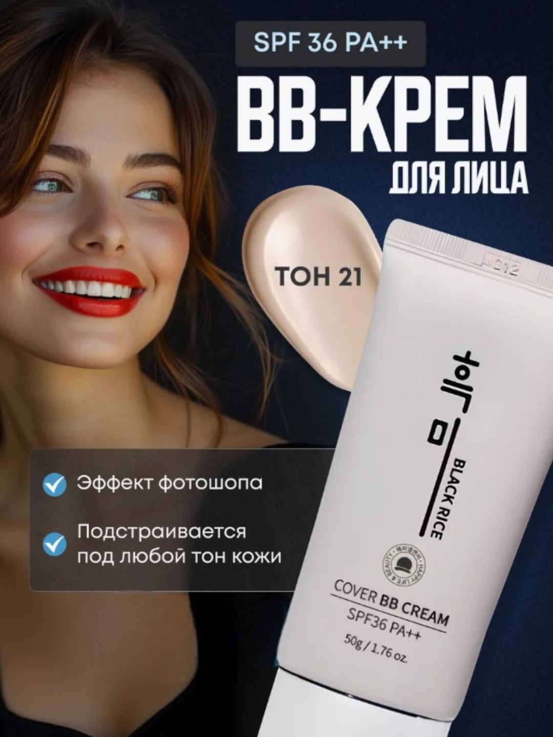 BB-крем Black Rice BB Cream, для лица, корейский, увлажняющий 21