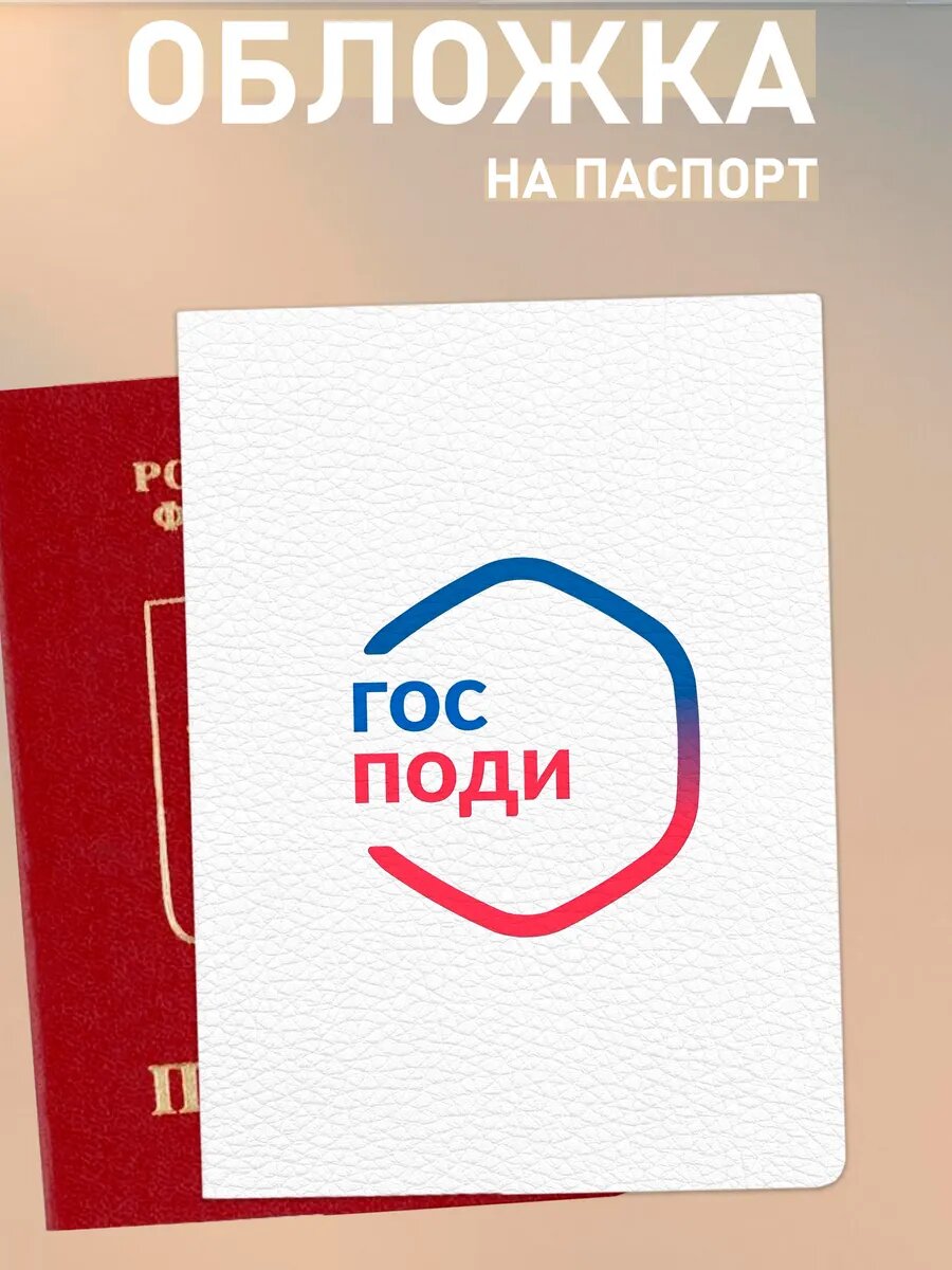 Обложка для паспорта NOOTO белый