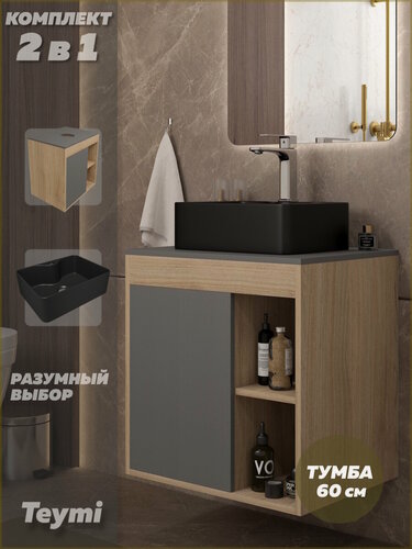 Изображение товара Тумба подвесная с раковиной для ванной 60 см Teymi Nura корпус дуб фасад графит раковина Helmi Mini 41 черная матовая F15160