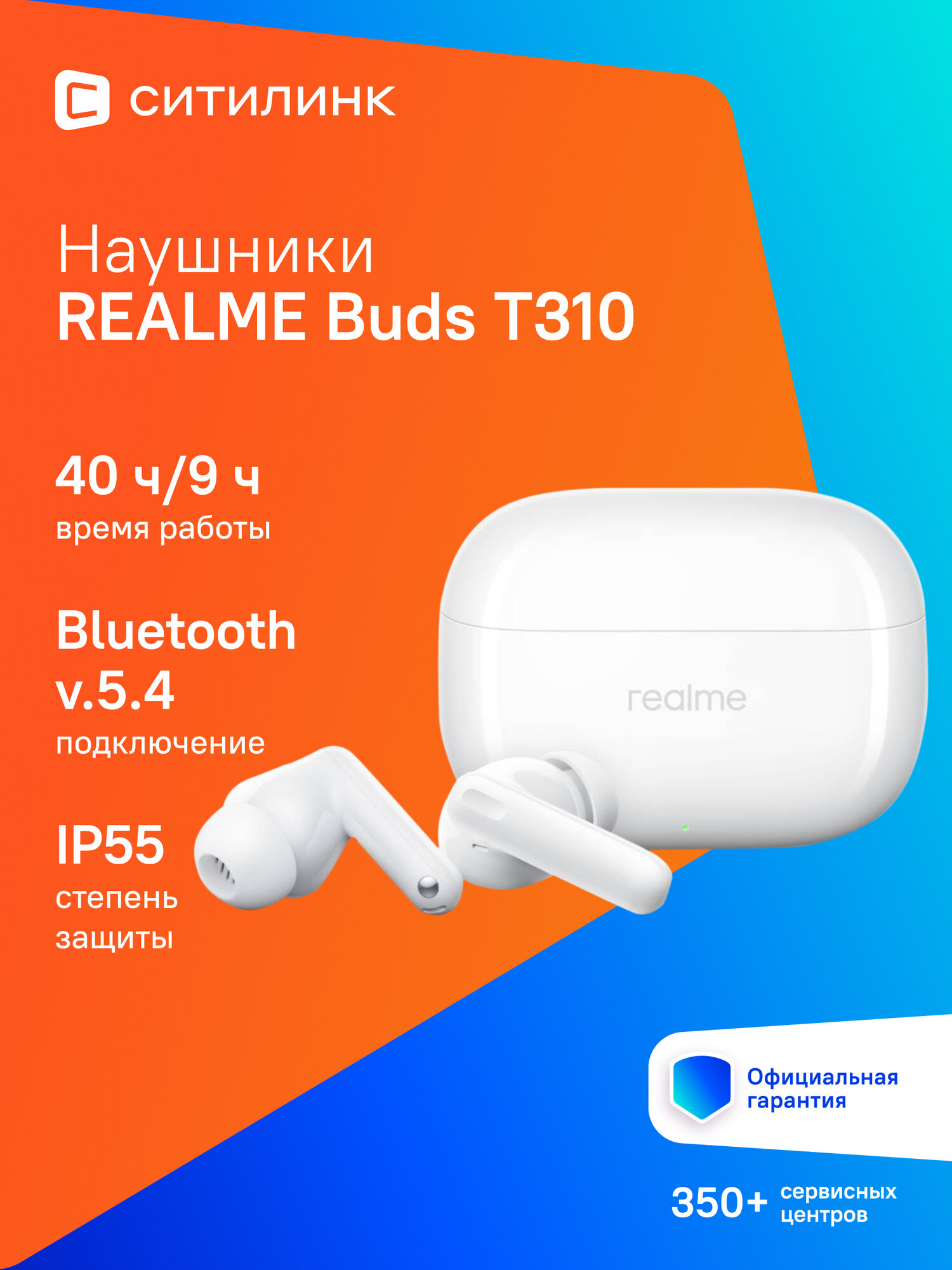 Наушники REALME Buds T310, Bluetooth, внутриканальные, белый [6941764436893]