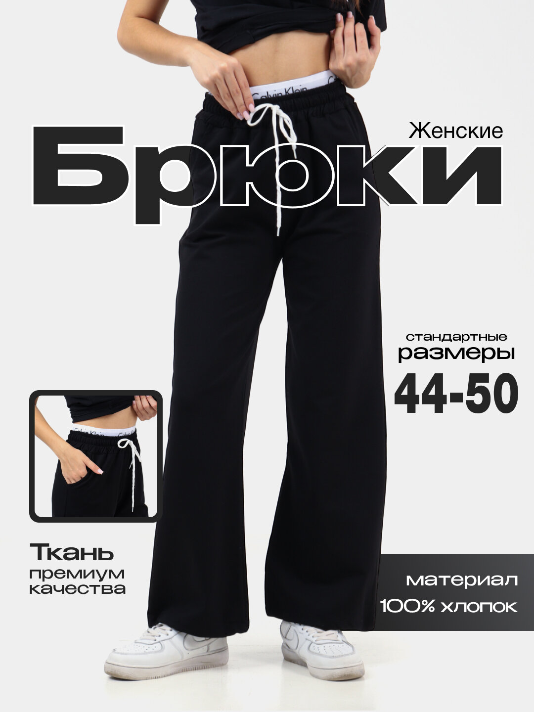 Брюки джоггеры 100см