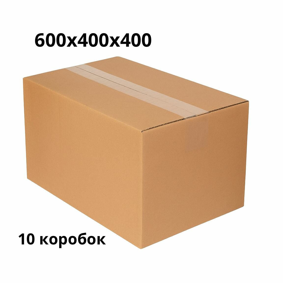 Коробка для переезда 600х400х400мм. Т-22 В (экологичный картон)