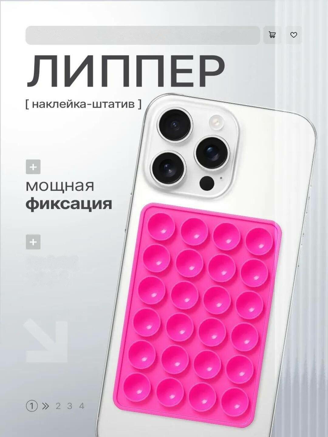 Липпер/попсокет силиконовый/липучка на чехол/держатель крупные присоски/розовый цвет