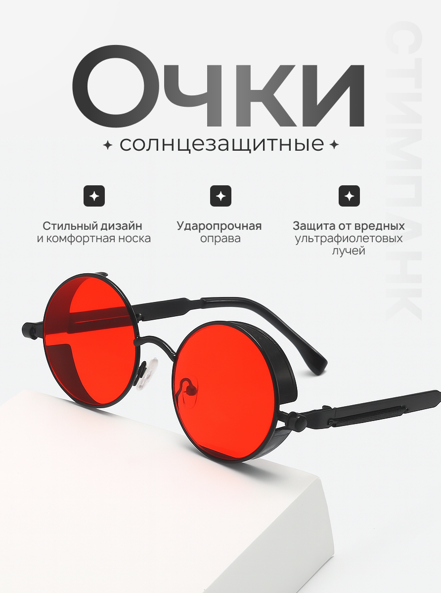 Солнцезащитные очки