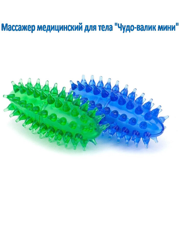 Массажер медицинский для тела Чудовалик мини в комплекте 2 штуки