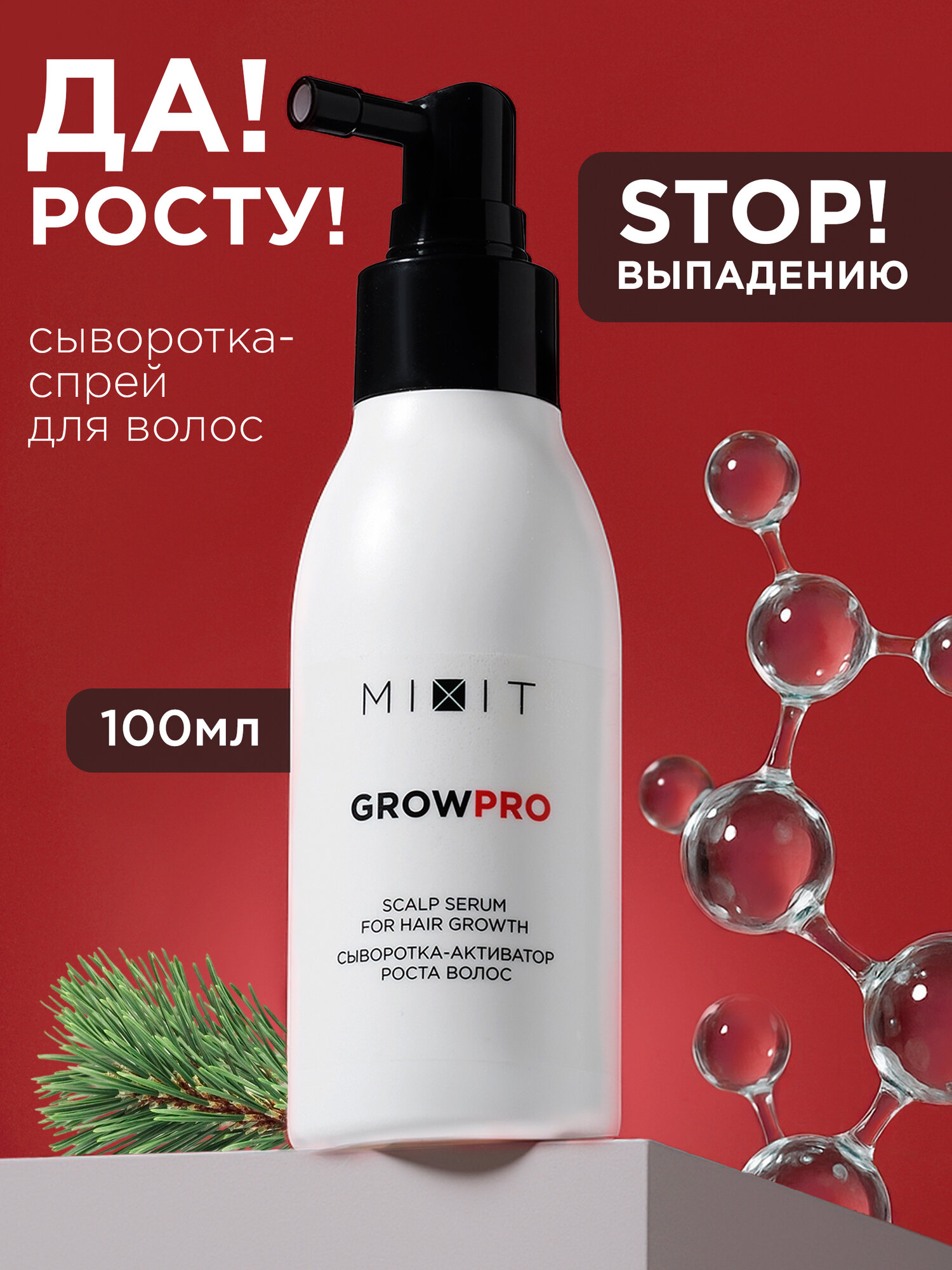 MIXIT Сыворотка спрей для активации роста волос GROW PRO, 100 мл