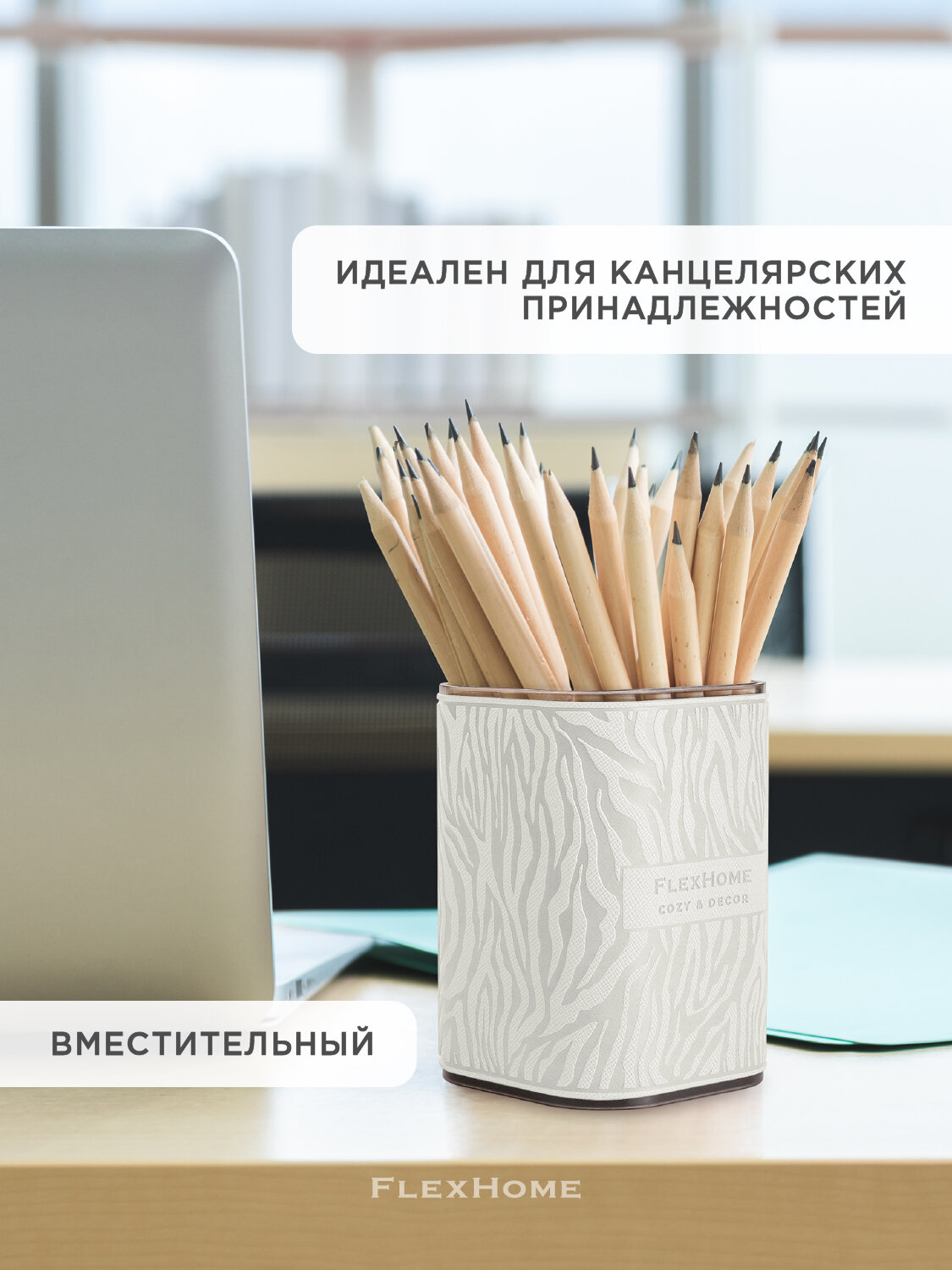 Подставка стакан FlexHome для зубных щеток и пасты, ручек и карандашей, цвет белый — фото 1