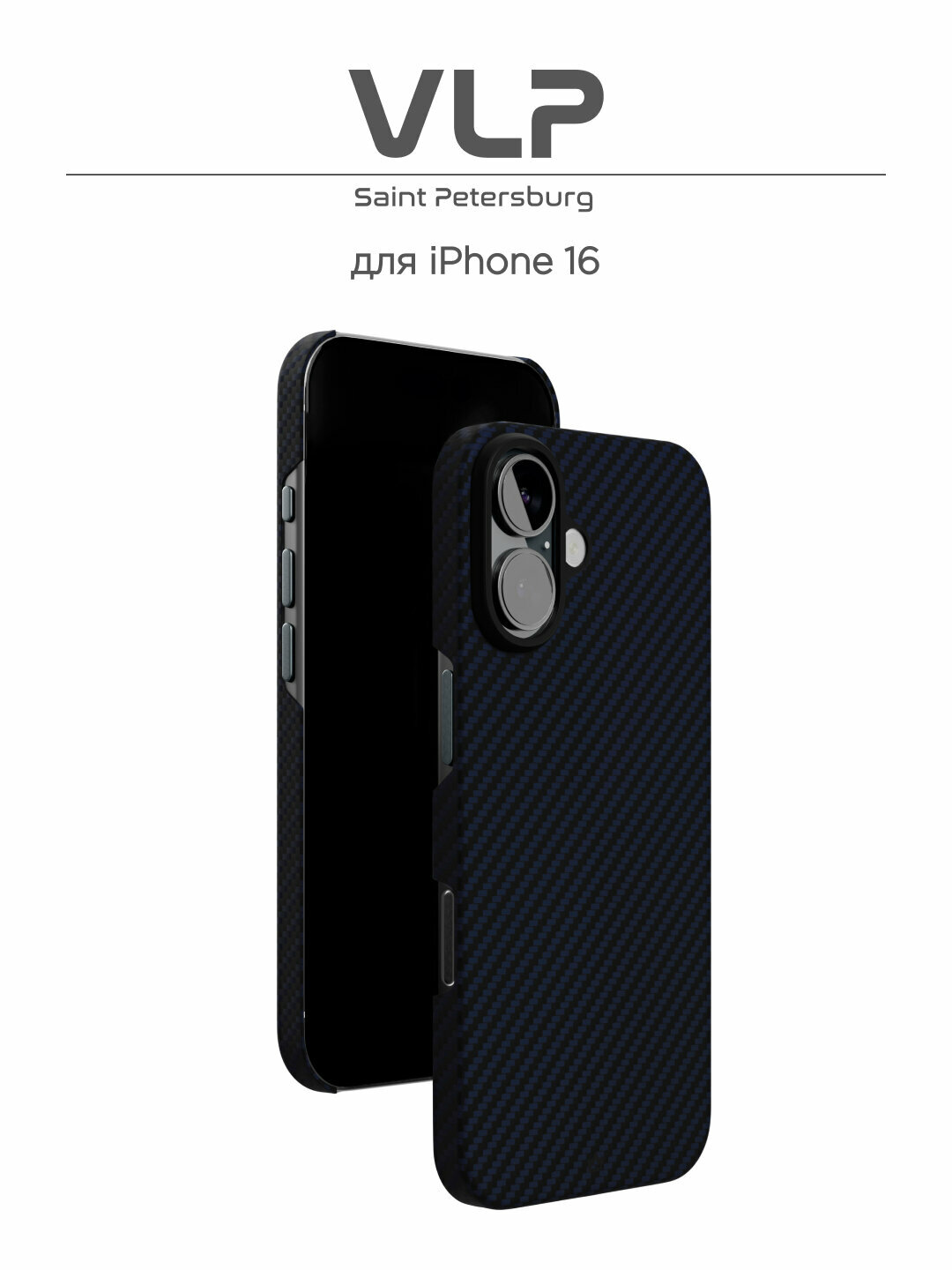 Чехол на iPhone 16 с MagSafe VLP Kevlar Case с MagSafe, темно-синий