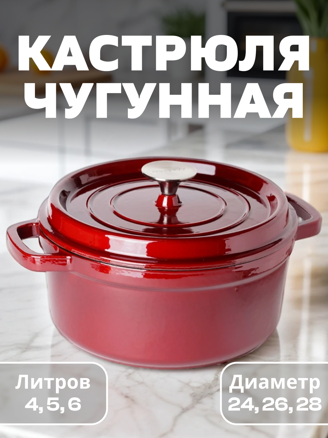 Кастрюля чугунная, Казан чугунный Happiness, Антипригарное покрытие