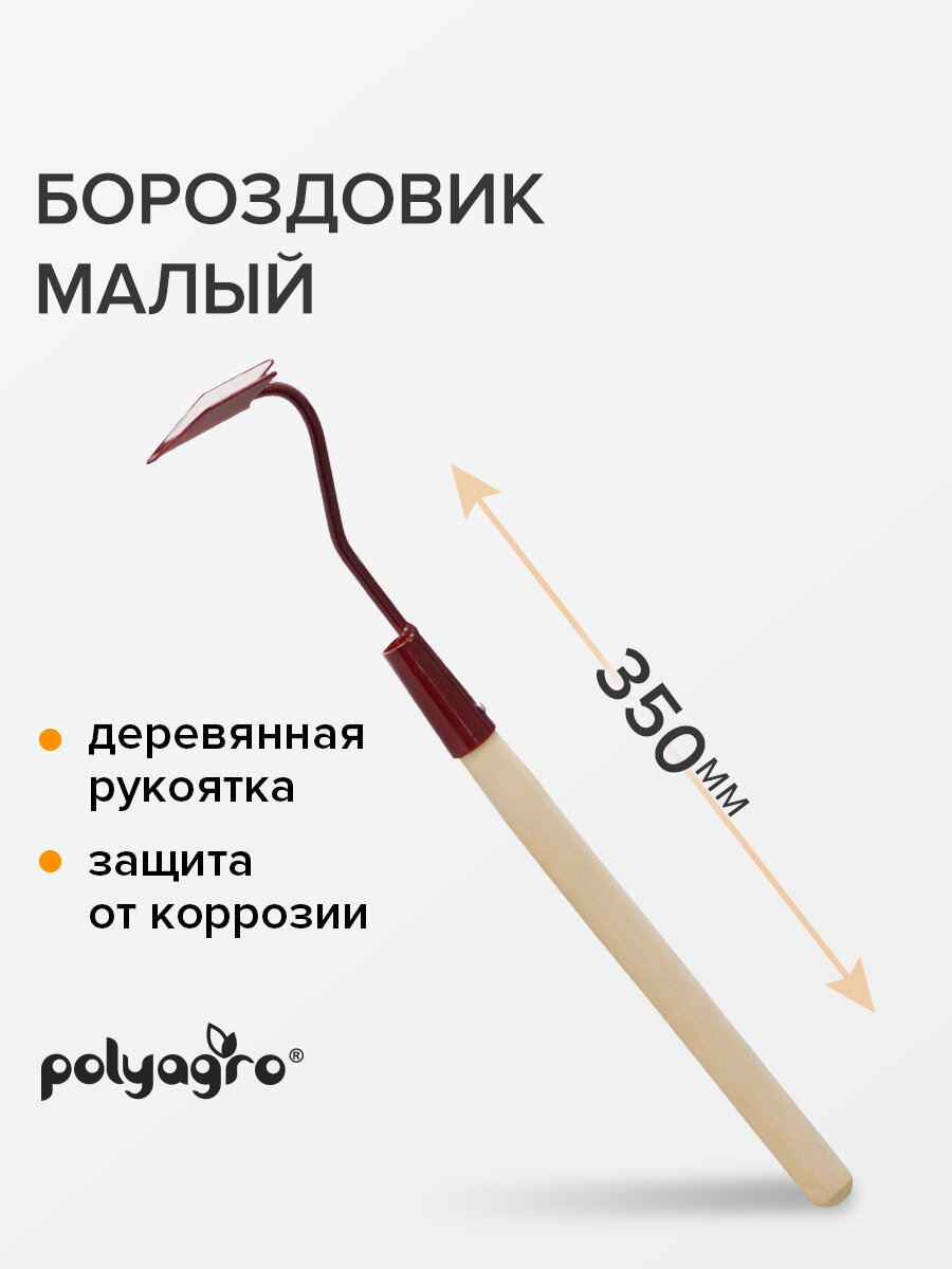 Тяпка садовая с деревянным черенком Polyagro