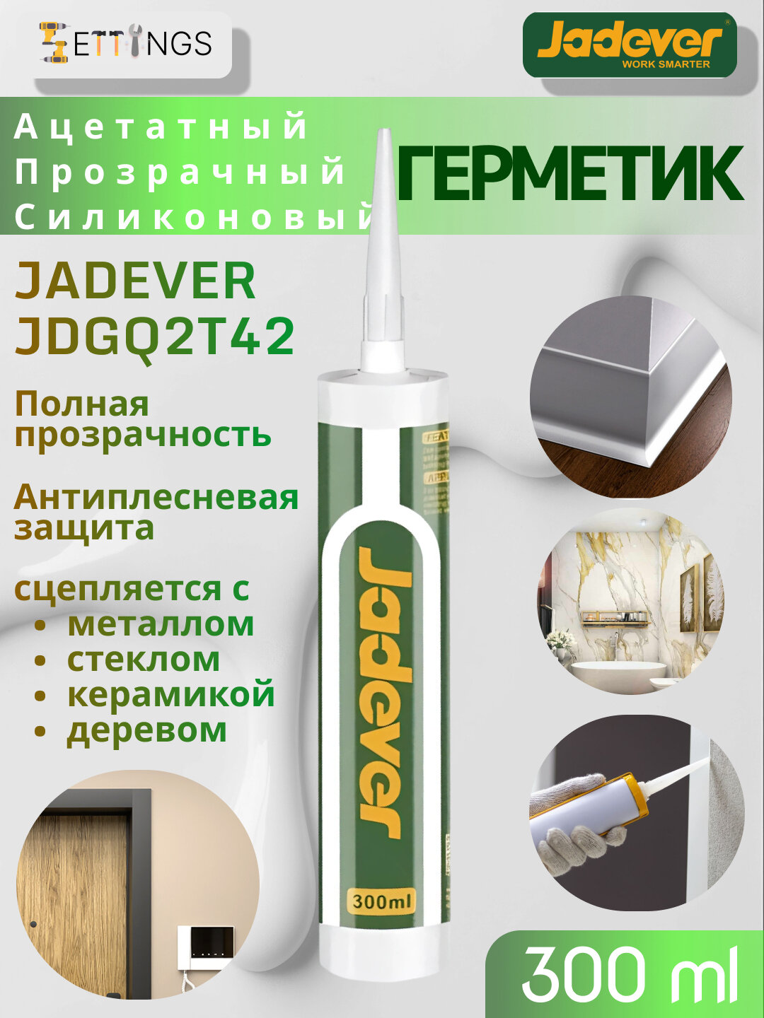 Jadever JDGQ2T42 Ацетатный прозрачный силиконовый герметик, 300 мл
