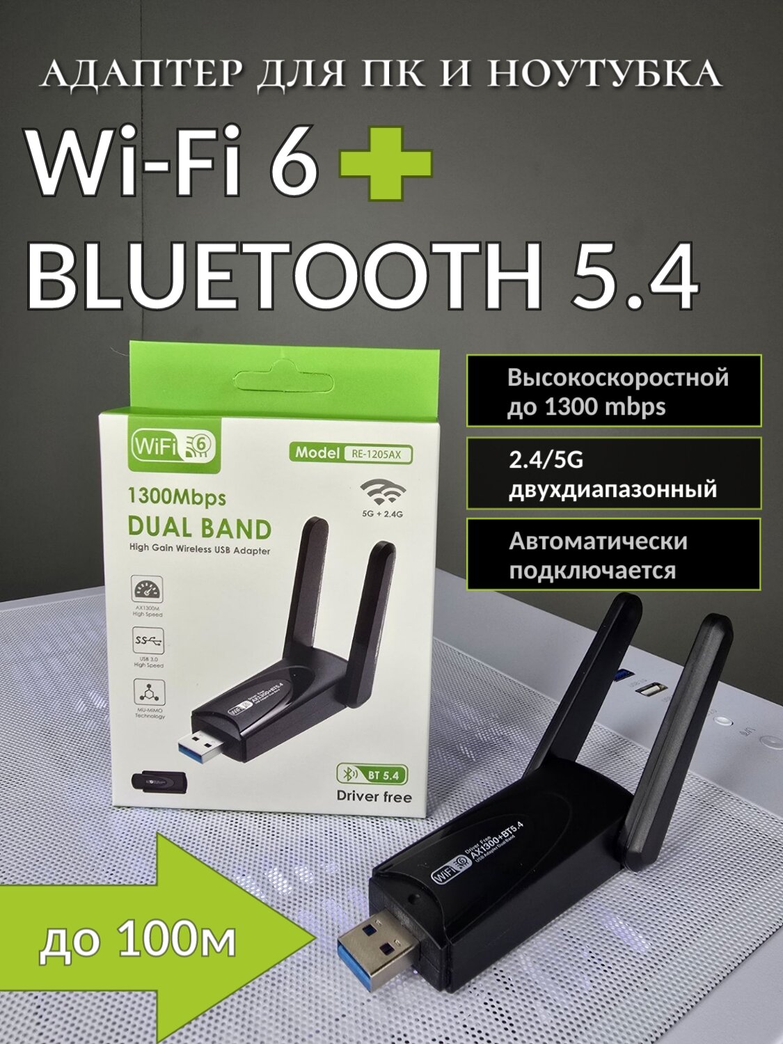 Сетевой адаптер WiFi 6 + Bluetooth 5.4 AX1300 USB 3.0 для компьютера/ноутбука
