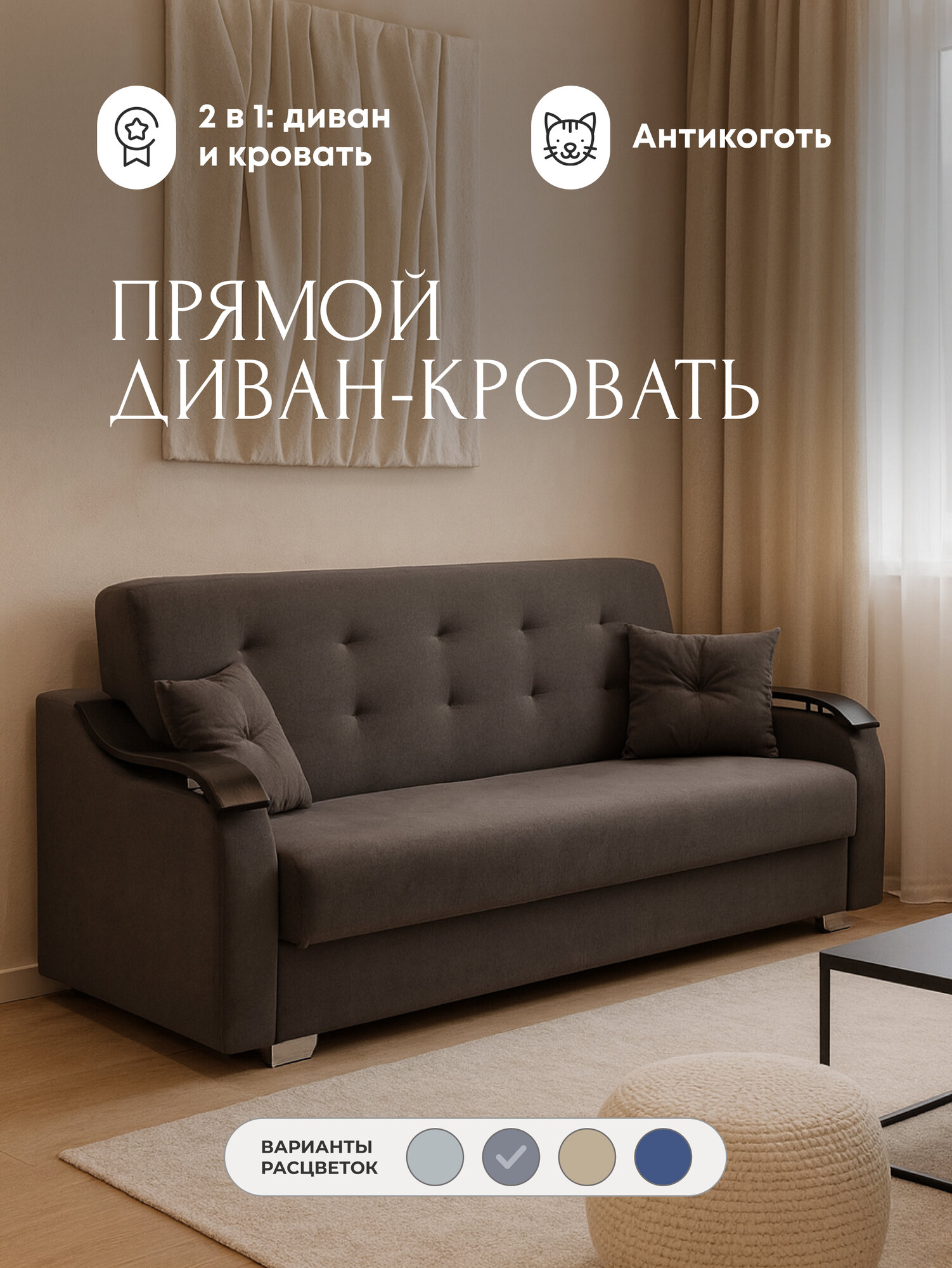 Диван-кровать раскладной двухспальный Анжела, 217*97*90, механизм Книжка, велюр антивандальный, цвет графит