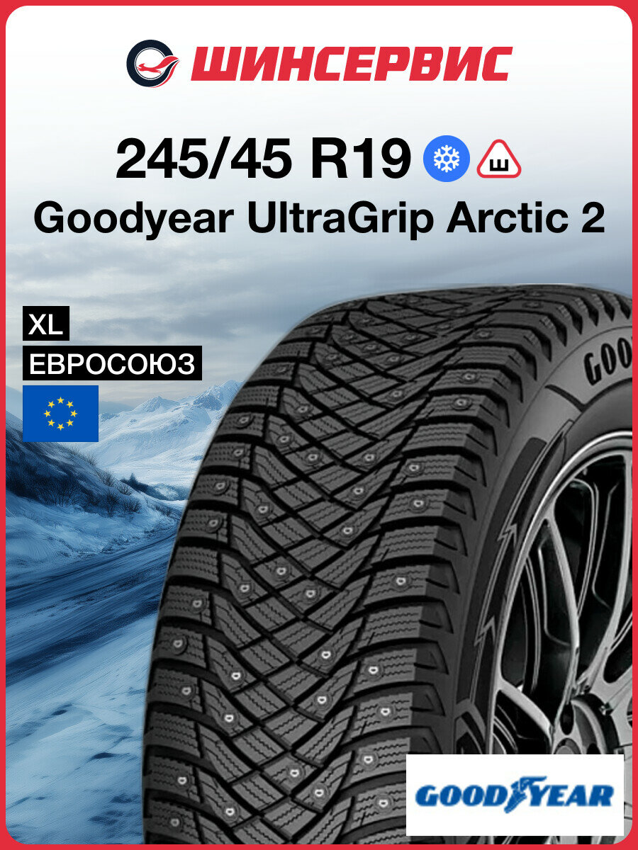 Зимняя шипованная шина Goodyear UltraGrip Arctic 2 245/45 R19 102T