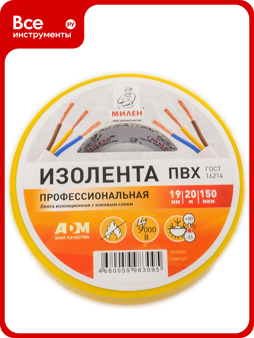 Изолента Милен ПВХ  19 мм х 20 м  150 мкм  5 Кв  желтая 117746