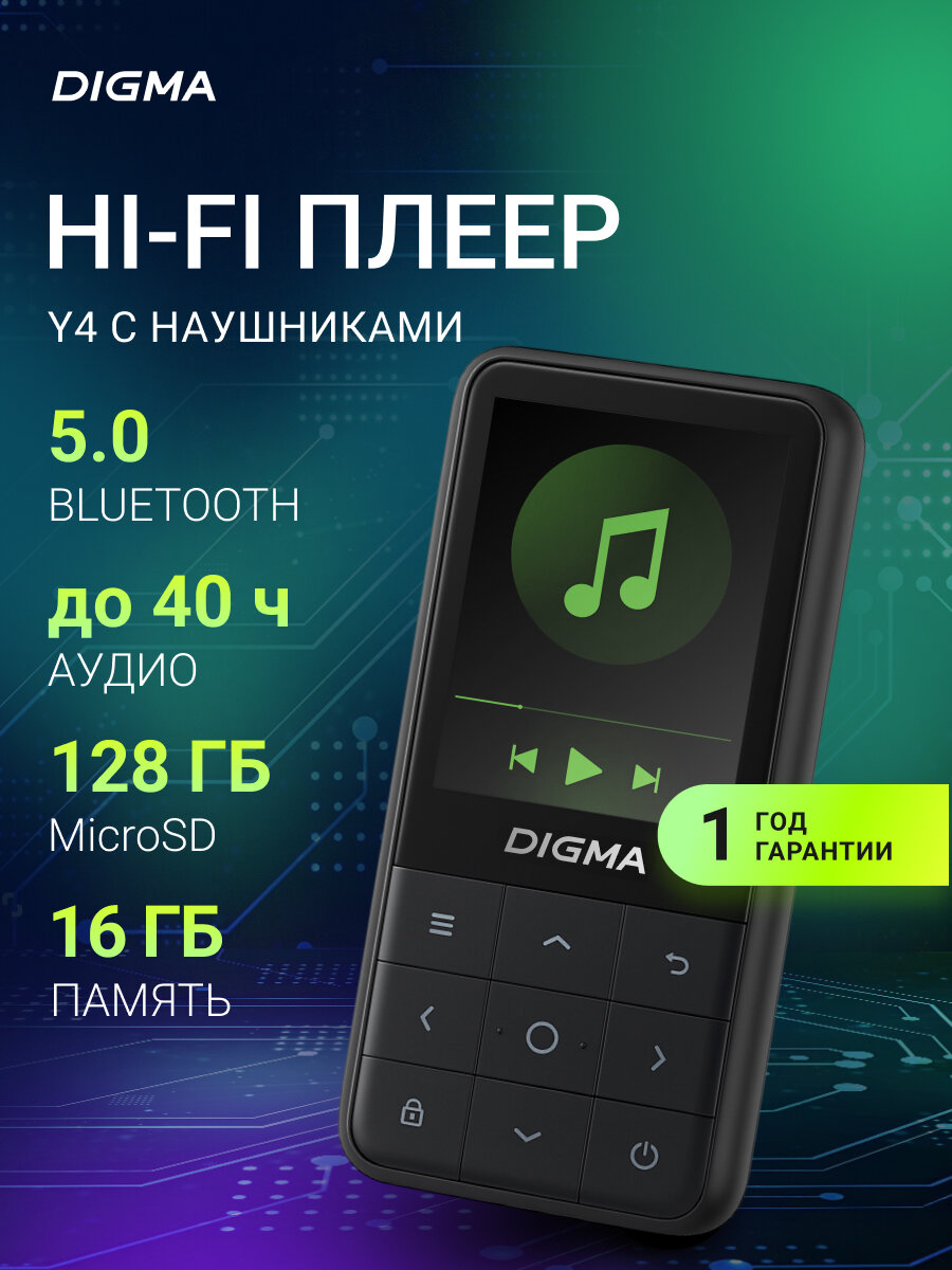 Плеер Flash Digma Y4 BT, память 16Гб, цветной дисплей, диагональ 2.4" 240x320, поддержка карт памяти microSD до 128ГБ