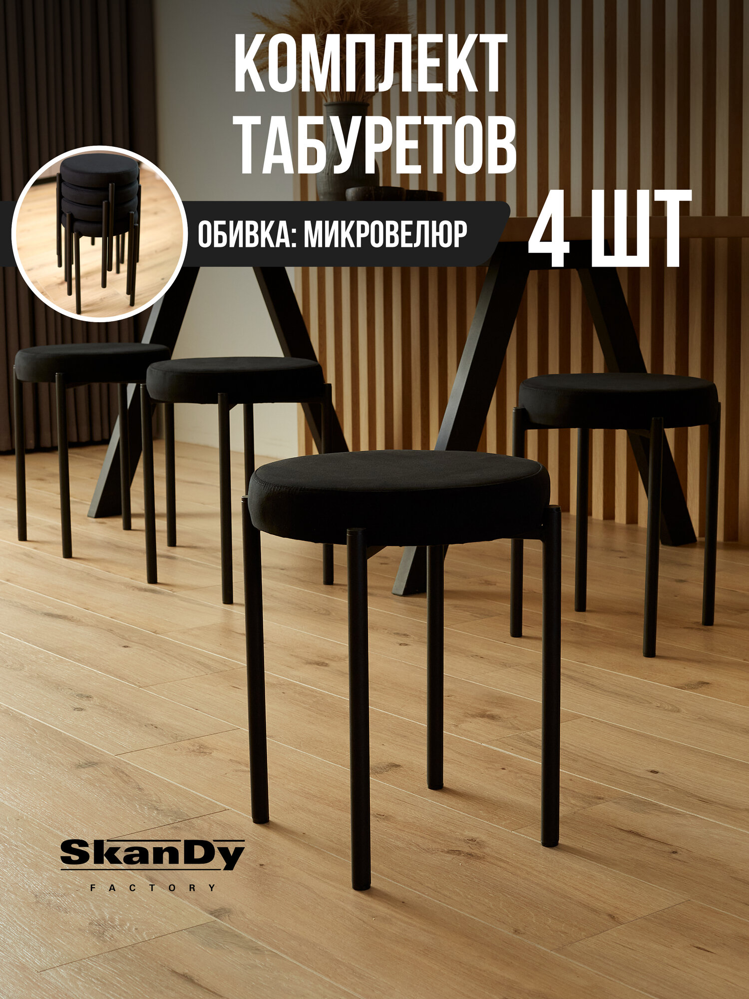 Мягкий табурет для кухни - 4 шт.