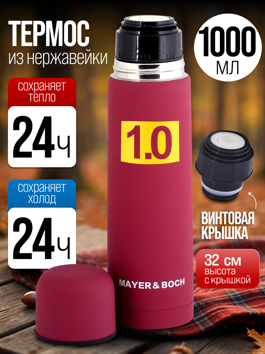 Термос 1л из нержавеющей стали MAYER&BOCH