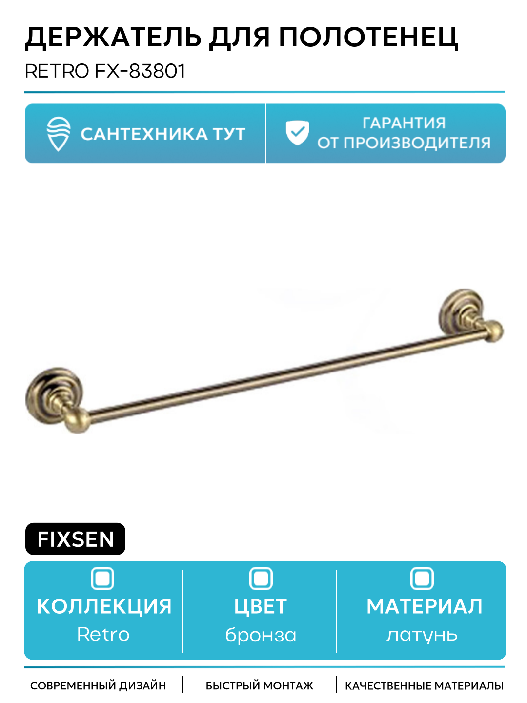 Держатель для полотенец Fixsen Retro FX-83801 Бронза