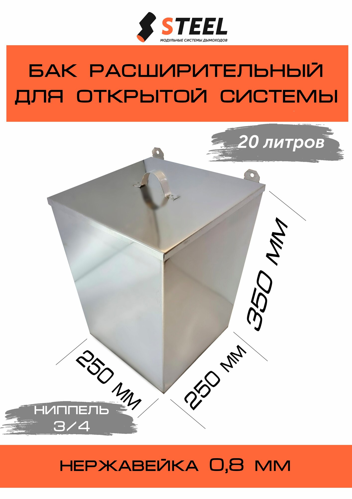 Бак расширительный 20л для отопления открытого типа навесной из нержавеющей стали