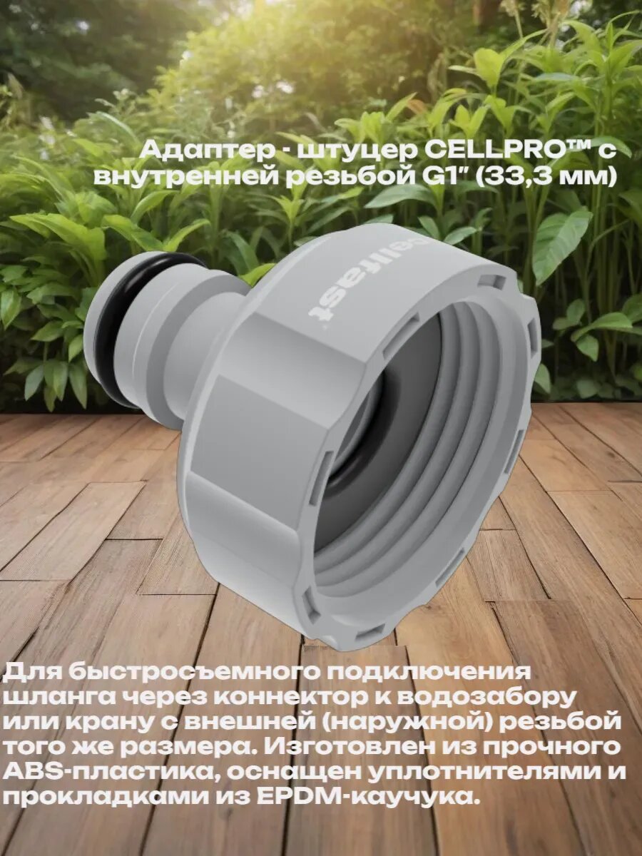 Адаптер с внутренней резьбой 1