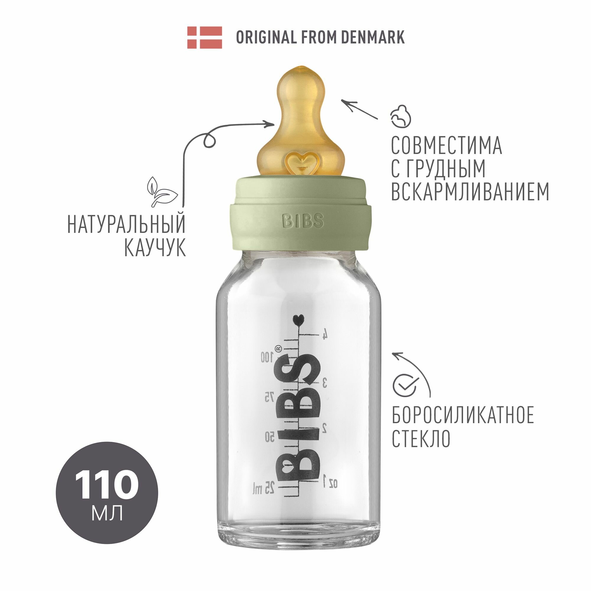 Бутылочка для кормления Baby Bottle Complete Set - Sage 110 ml - стеклянная бутылочка для кормления в наборе 110мл