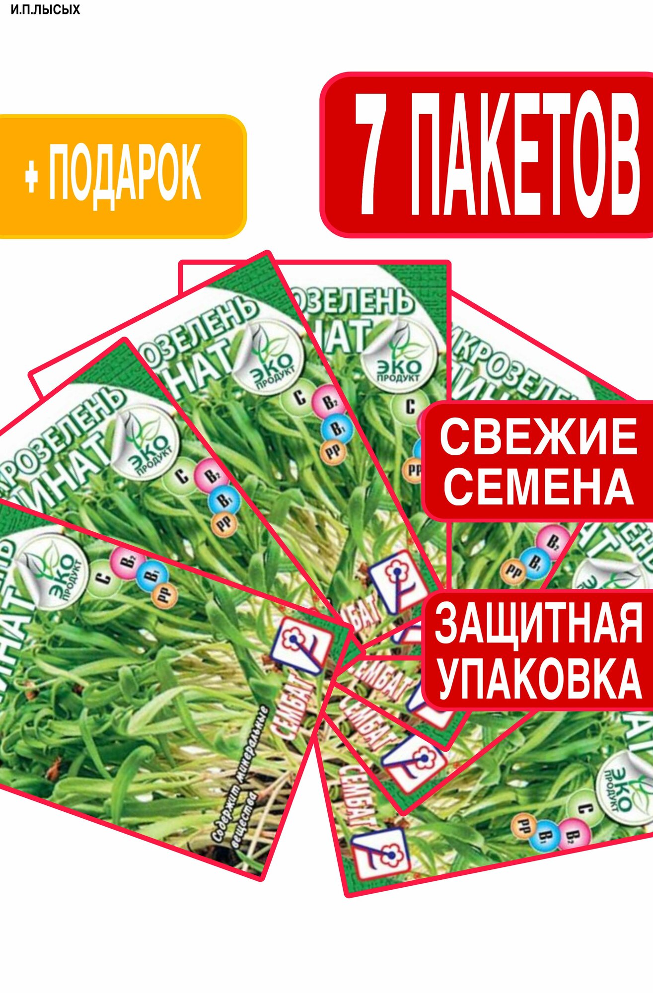 Семена Микрозелень 
