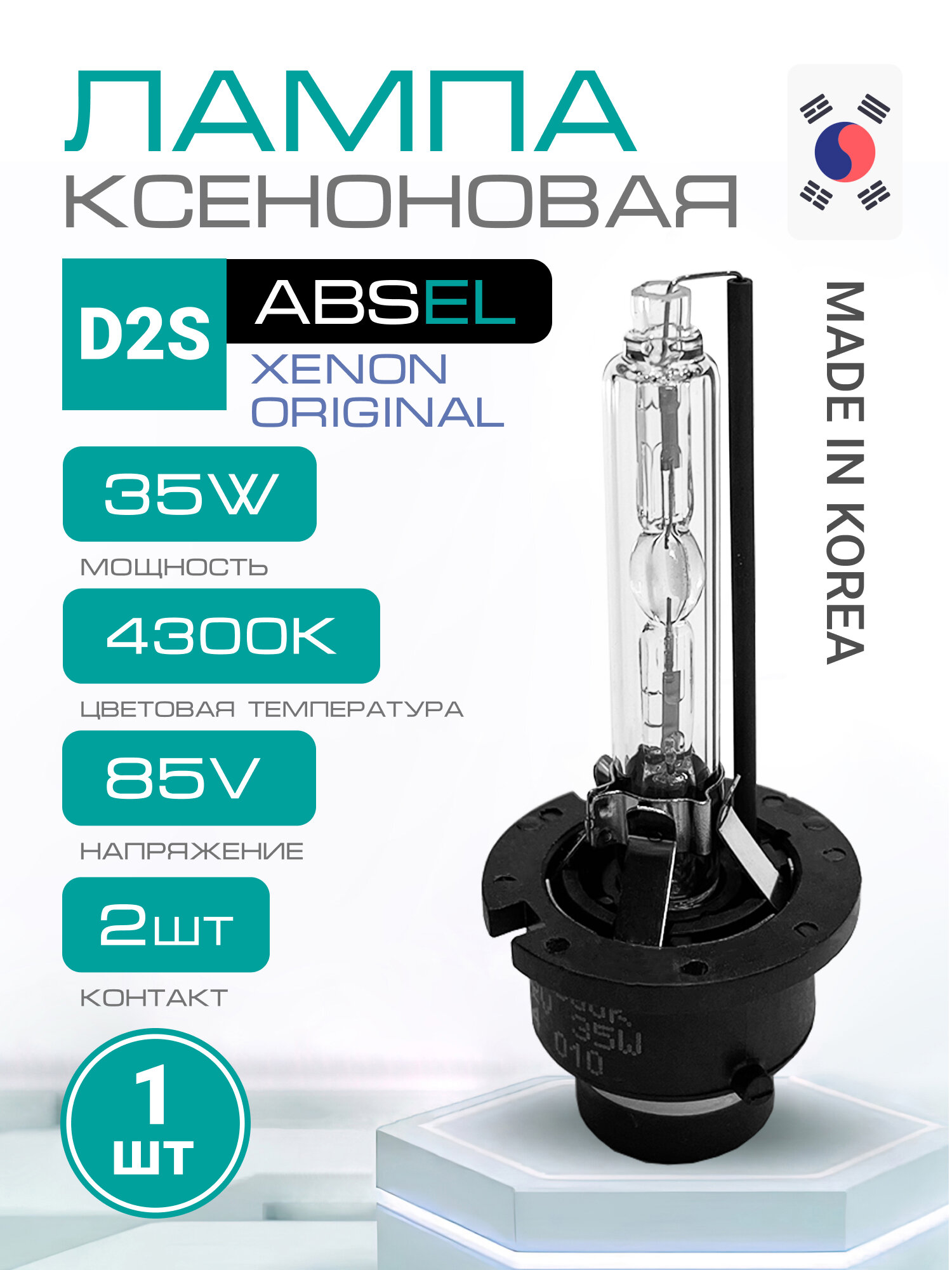 ABSEL Лампа ксеноновая D2S P32d-2 85V 35W XENON ORIGINAL, Свет ближний/дальний, 4300 К
