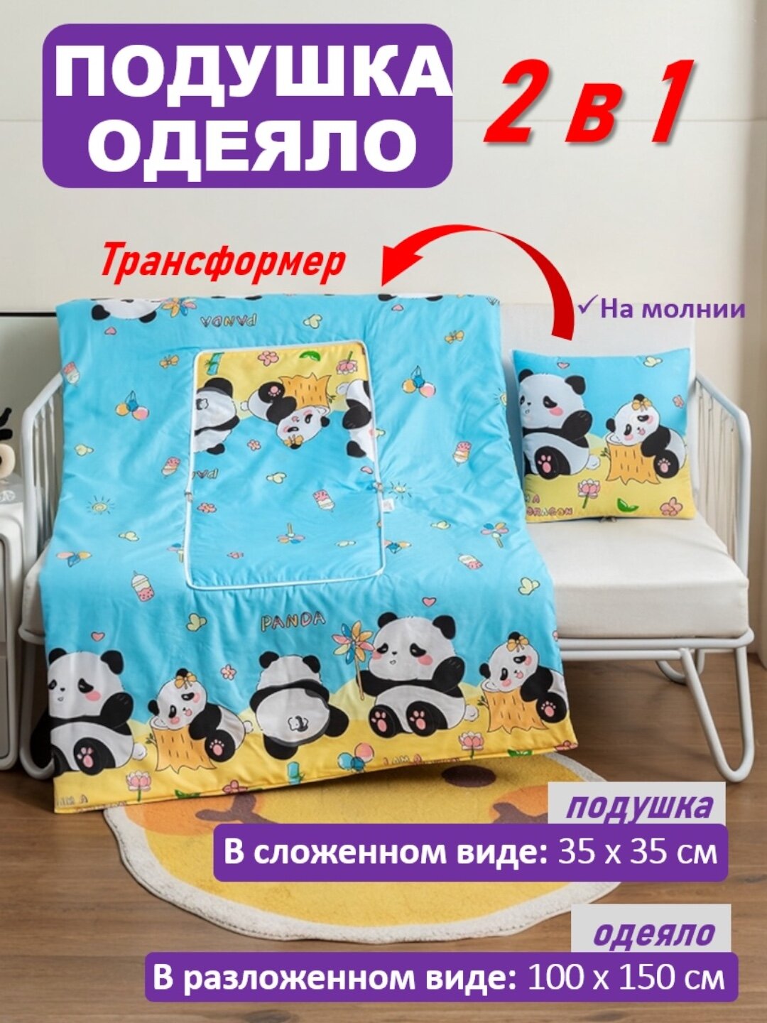 Подушка - одеяло трансформер 2 в 1, на молнии, подушка раскладывается в одеяло