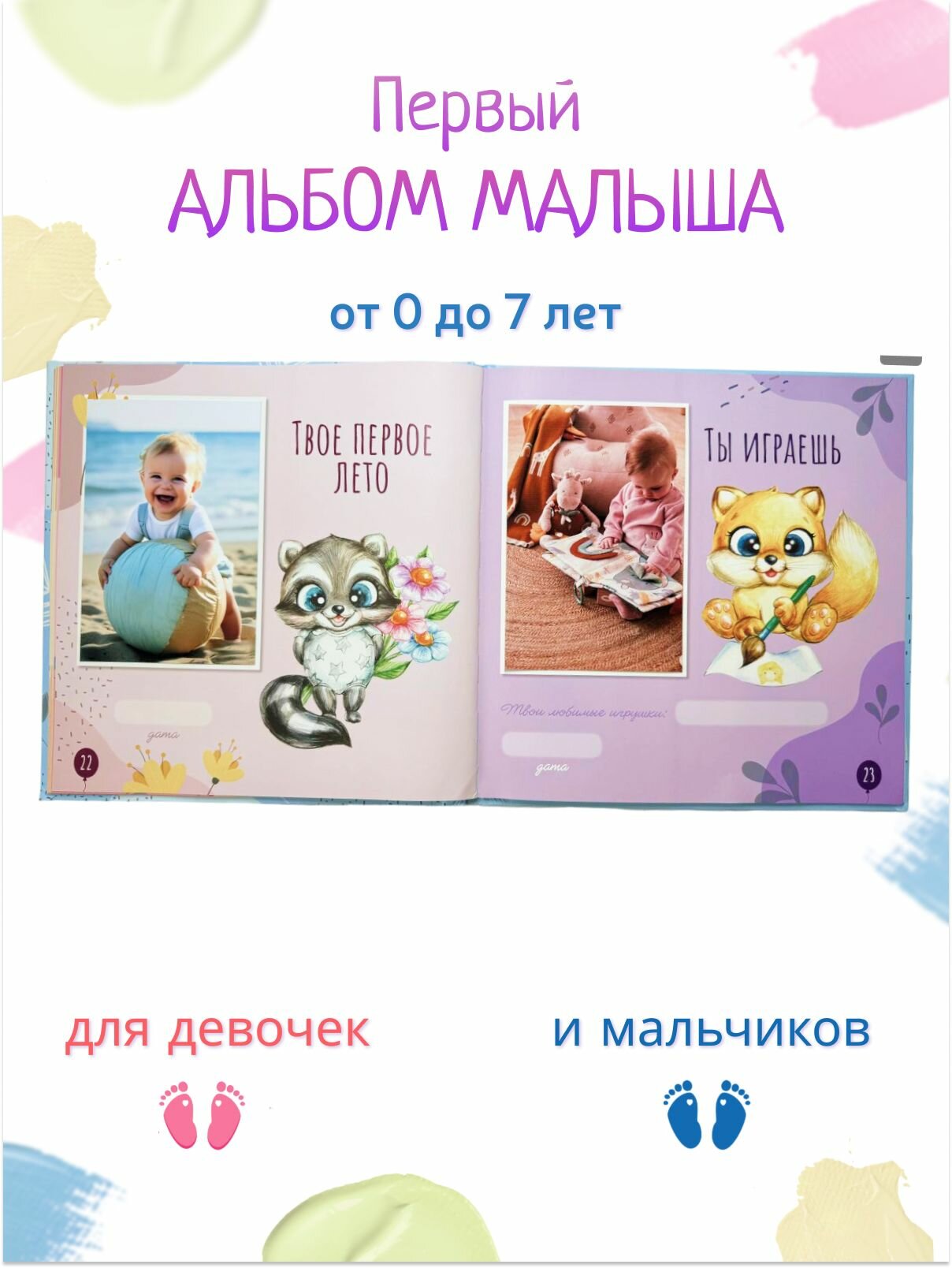 Альбом для новорожденного