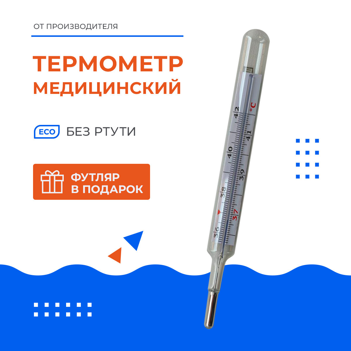 Медицинский термометр ЭКА безртутный
