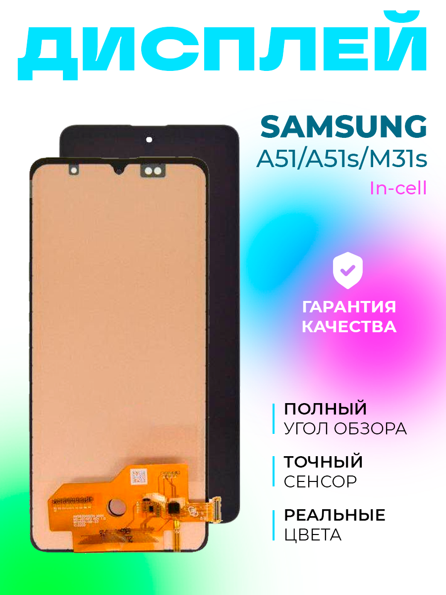 Дисплей Samsung A515F/A516F/M317F (A51/A51s/M31s)+тачскрин (черный) In-cell