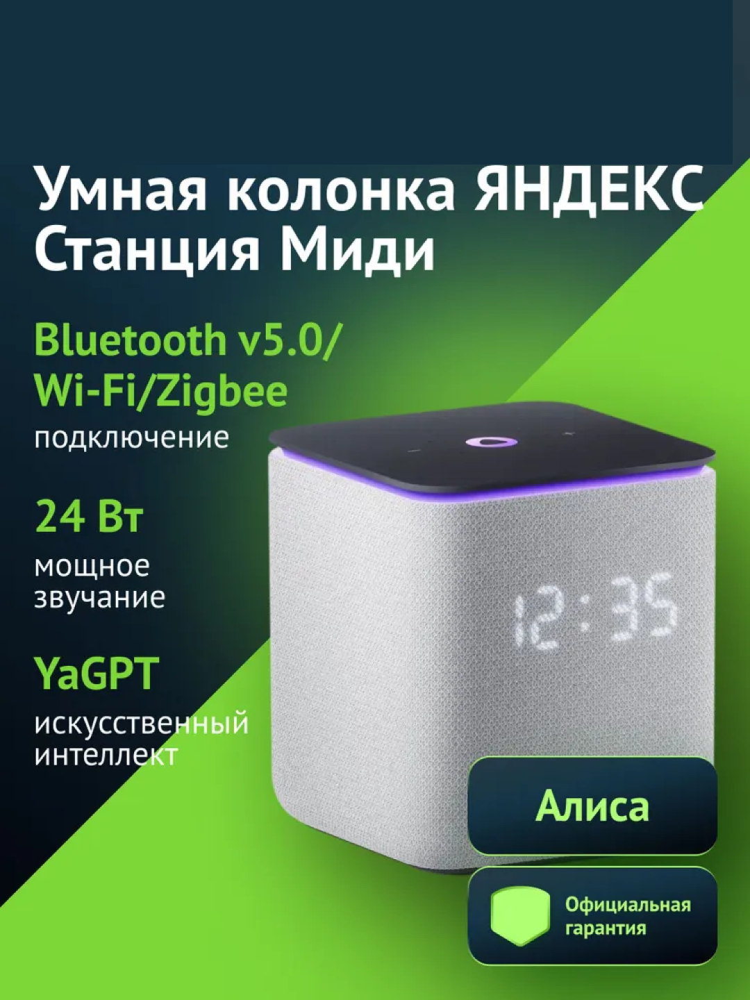 Яндекс Станция Midi white — Умная колонка с Алисой, Wi-Fi/Bluetooth, RGB-подсветка, мощные басы — фото 1