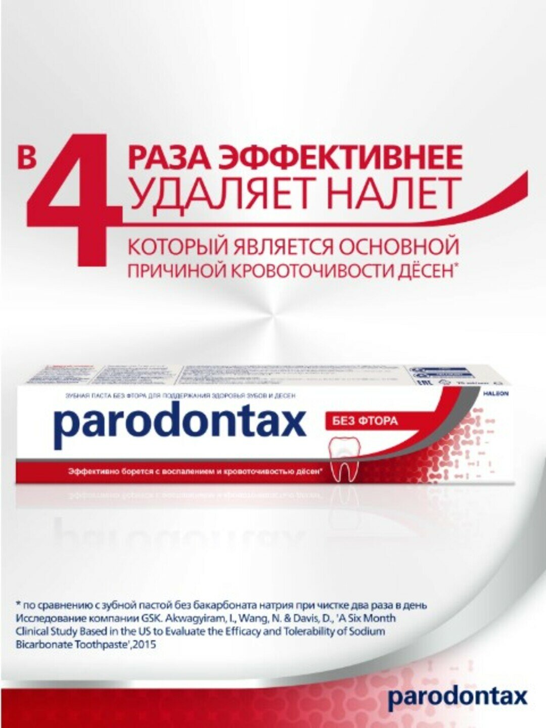Зубная паста Parodontax, без фтора, 75 мл — фото 1