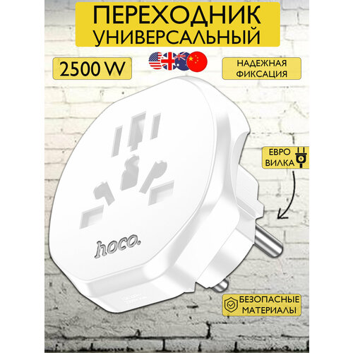 Универсальный переходник-розетка 833₽