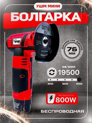 Изображение товара Мини болгарка ушм аккумуляторная GPTER 12в, 19500 об/мин, 2 АКБ, 4000 Ам/ч, антивибрация 76мм