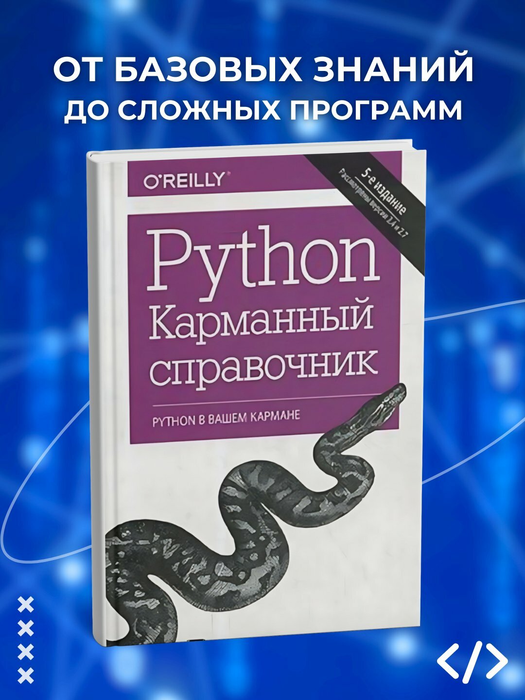 Python. Карманный справочник, 2025 г, 317 стр, черно-белые иллюстрации