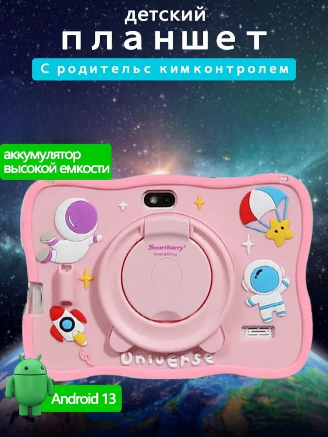 Детский планшет 128 ГБ Android 14, обучающие игры и родительский контроль