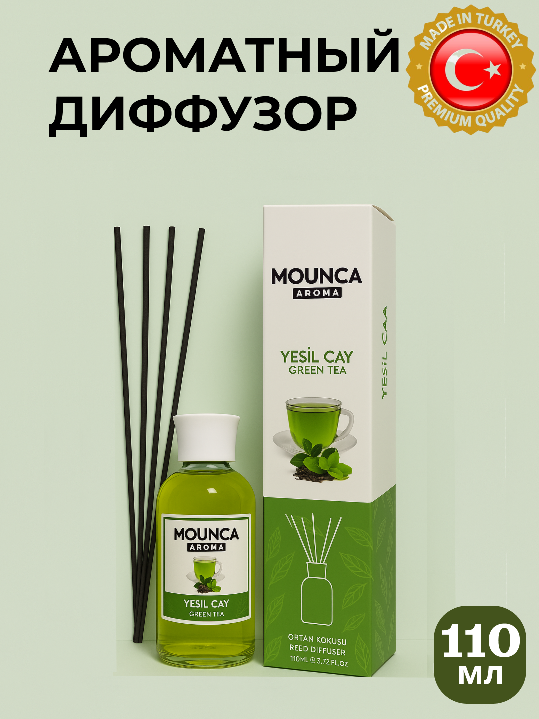 Аромадиффузор "Mounca", 110мл, ароматизатор для дома, Турция