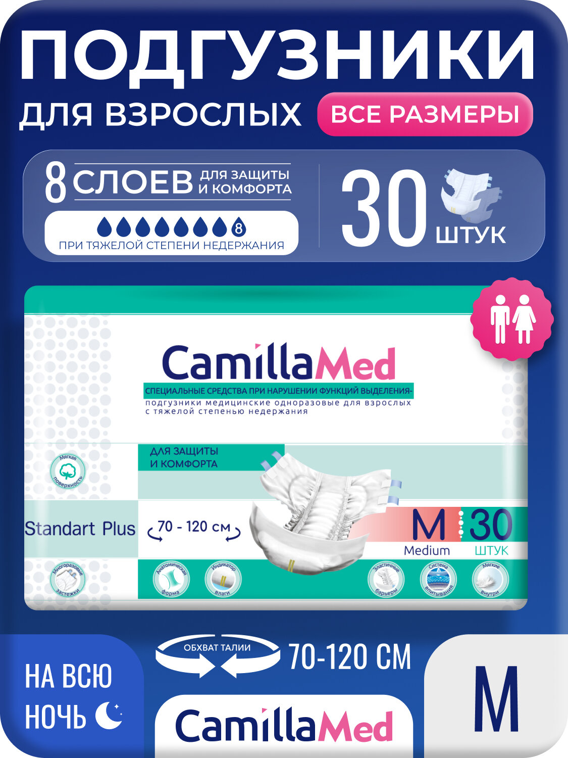 Подгузники для взрослых CamillaMed Standart Plus, размер M, 30 шт.